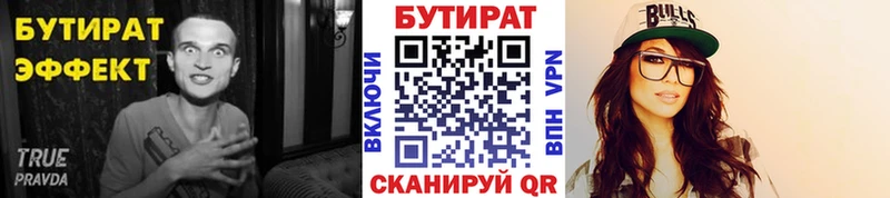 БУТИРАТ оксана  купить закладку  Нерюнгри 